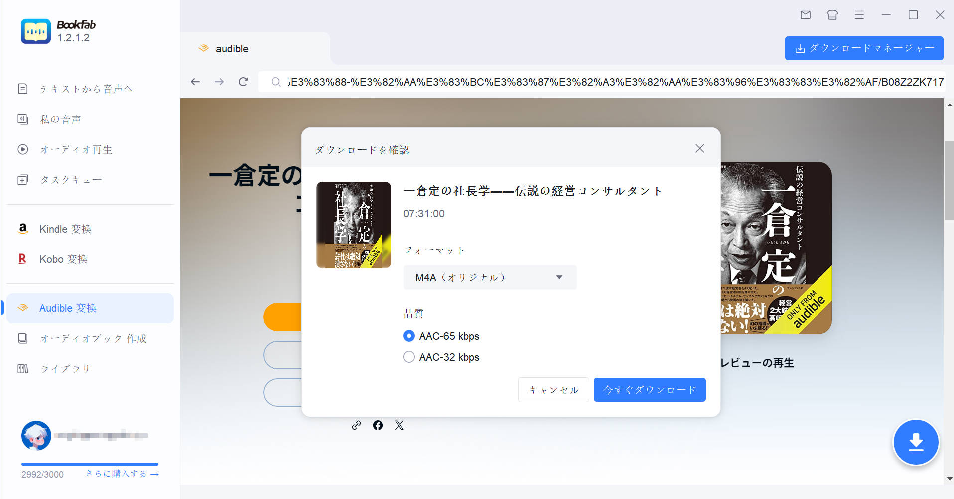audible ダウンロード
