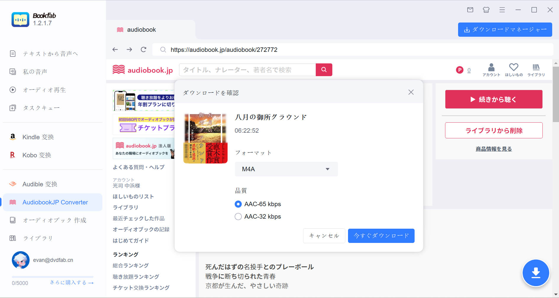 オーディオブック ダウンロード