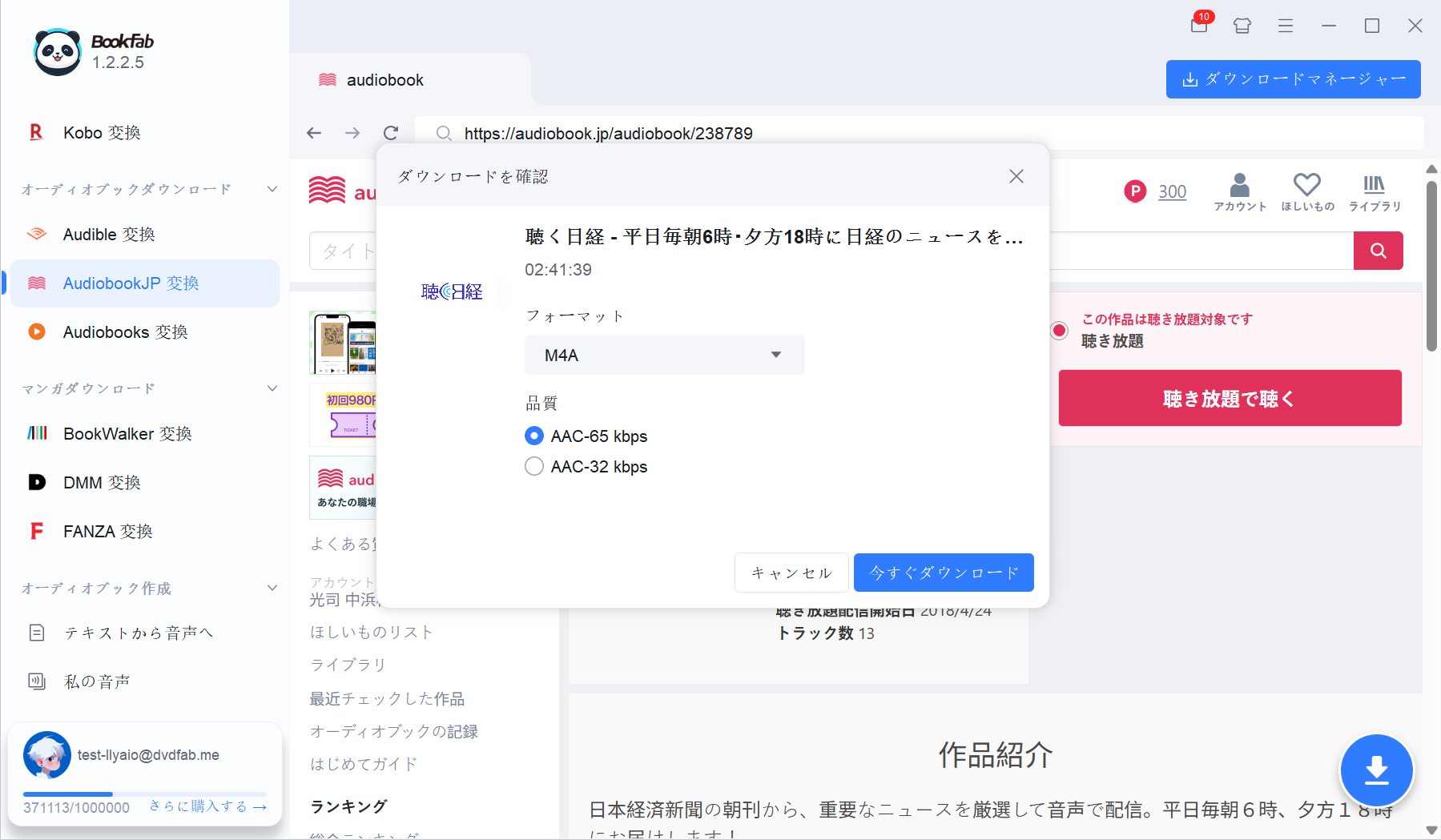 オーディオブック ダウンロード