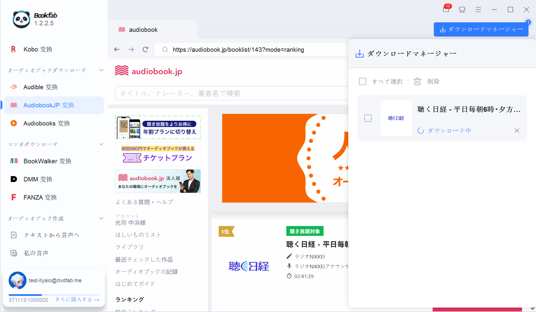 オーディオブック ダウンロード