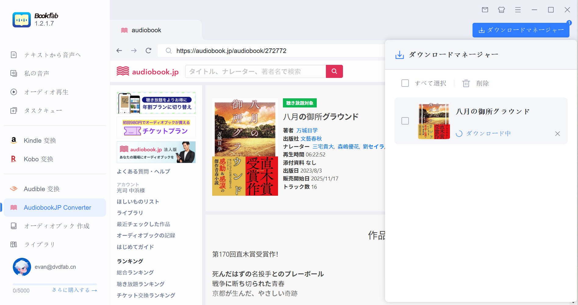 オーディオブック ダウンロード