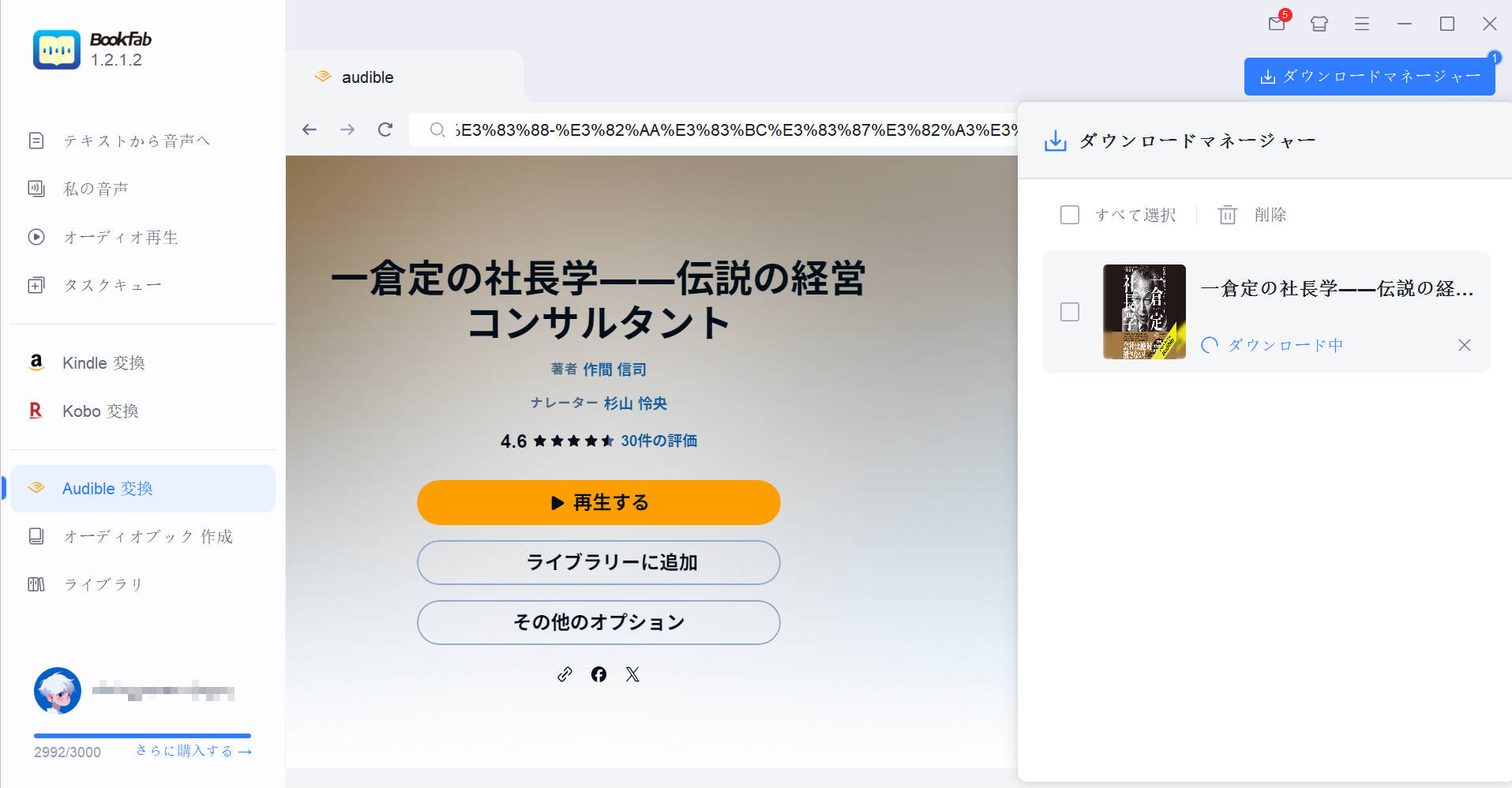 オーディブル ダウンロード