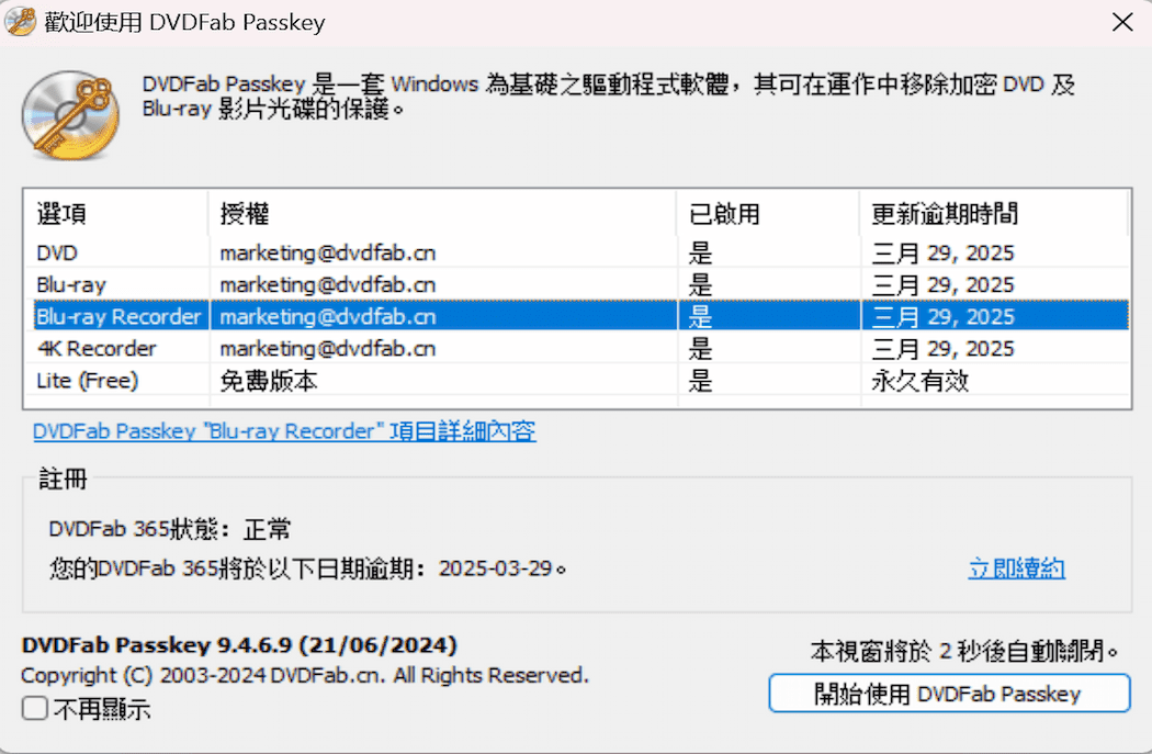 運行Passkey for Blu-ray Recorder並載入來源片