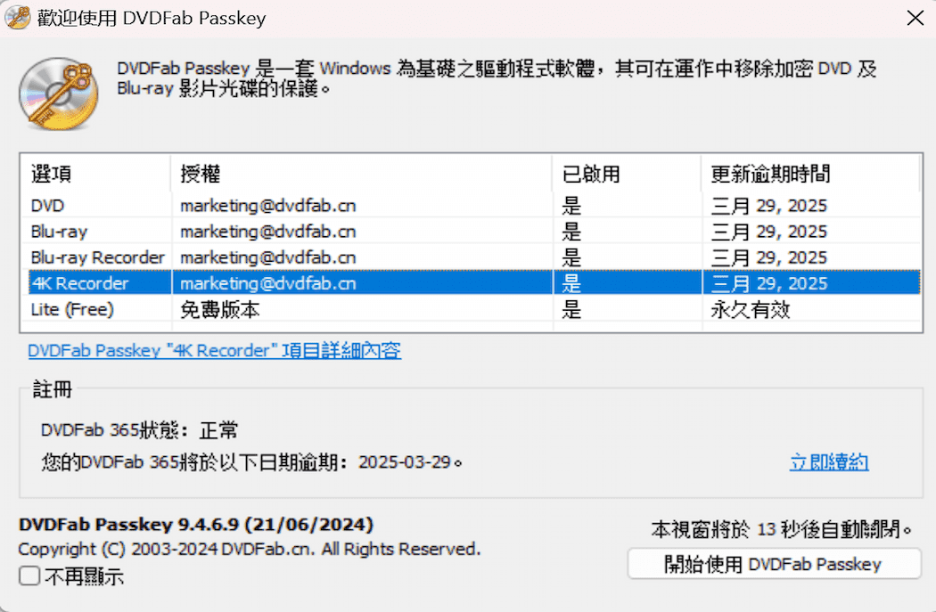 運行Passkey for 4K Recorder並載入錄製的BDAV光碟