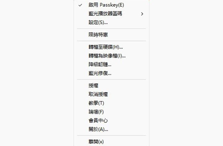 運行Passkey UHD Drive Tool