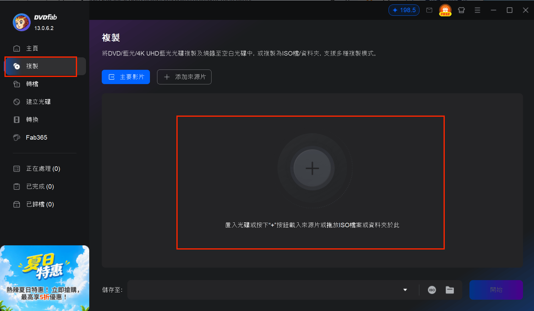在DVDFab HD Decrypter中載入DVD來源