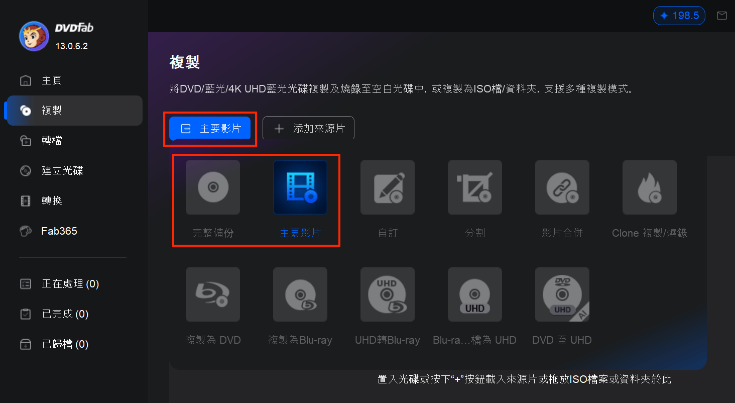 選擇完整備份或主要影片模式