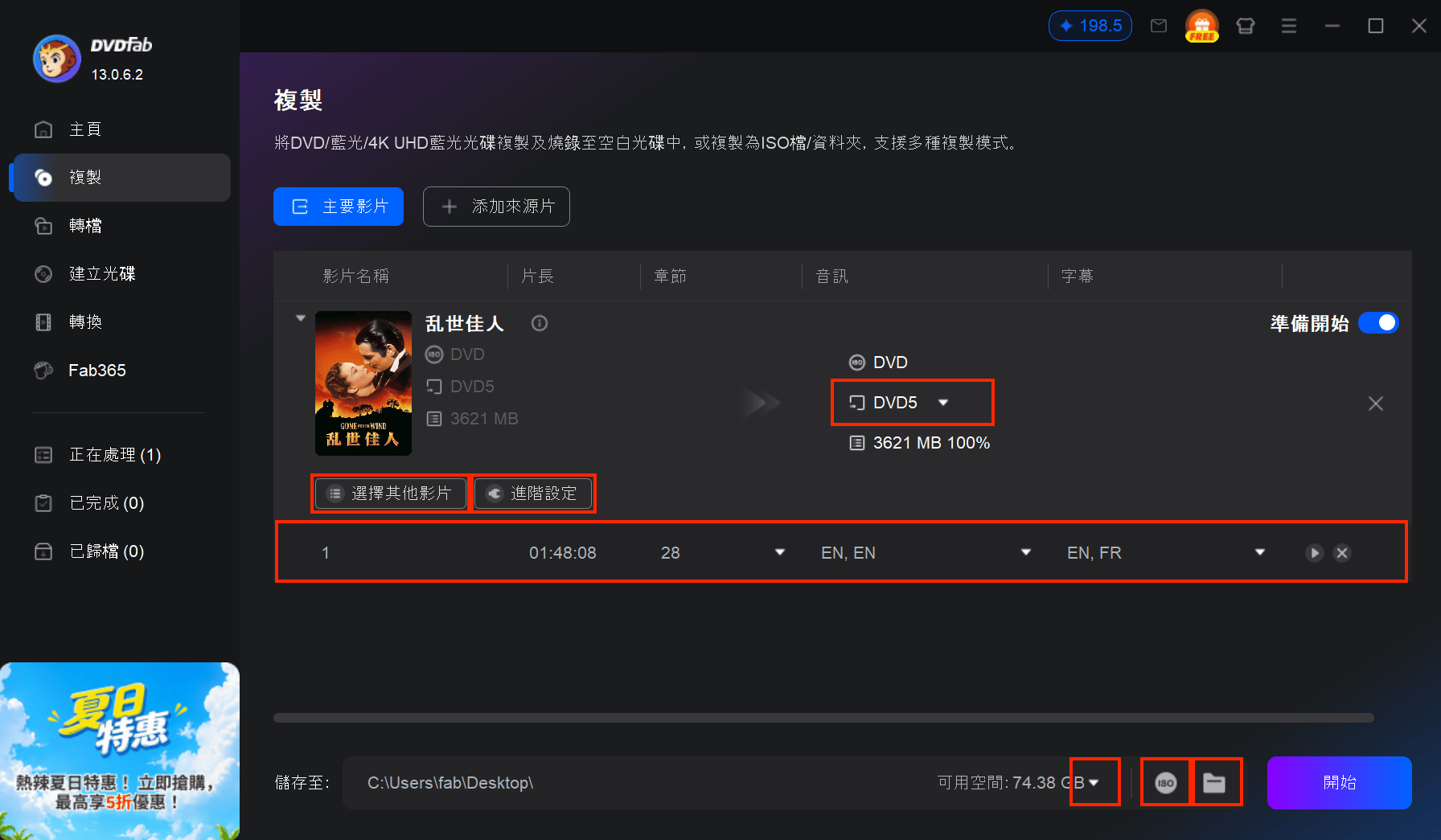 設定DVD輸出容量音訊字幕與章節