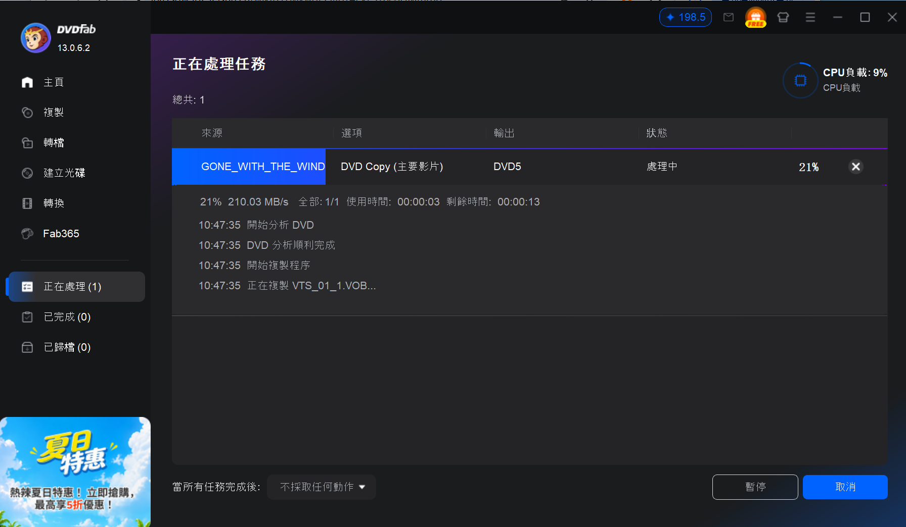開始輸出ISO或DVD資料夾並查看進度