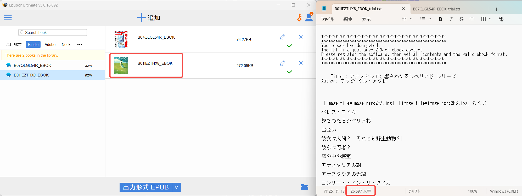 1冊の約20％までしか変換できず、出力形式もTXTに限定