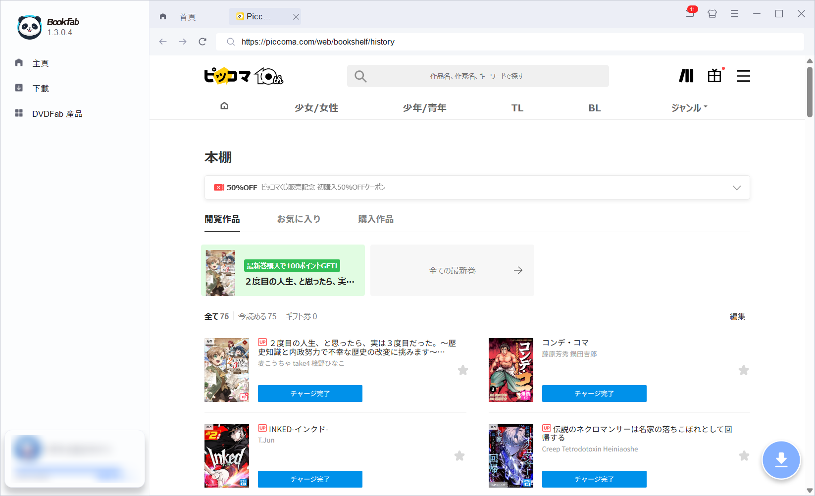 BookFab內建瀏覽器登入Piccoma