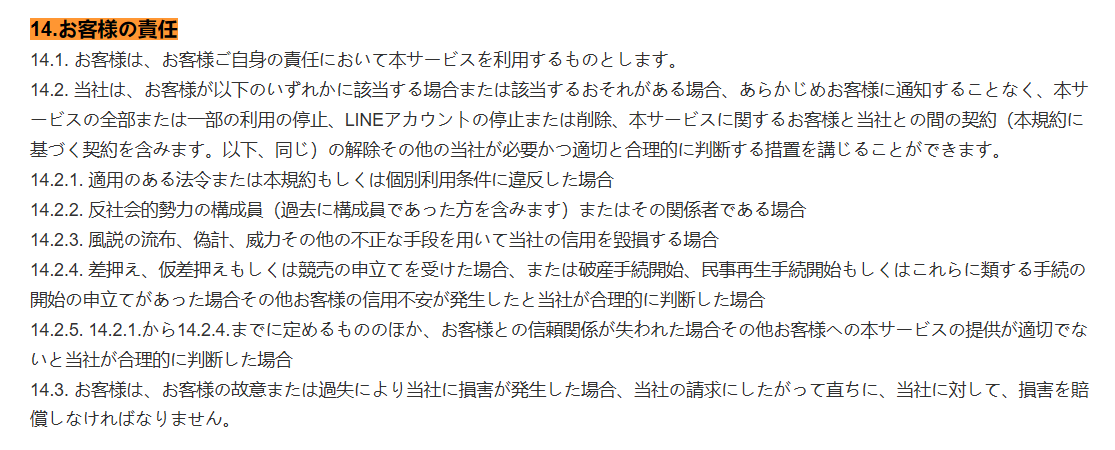 規約違反と判断された場合に行われる可能性がある措置