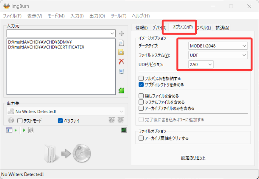 「オプション」を開き、ファイルシステムを「UDF」、UDF Revisionを「2.50」に設定します