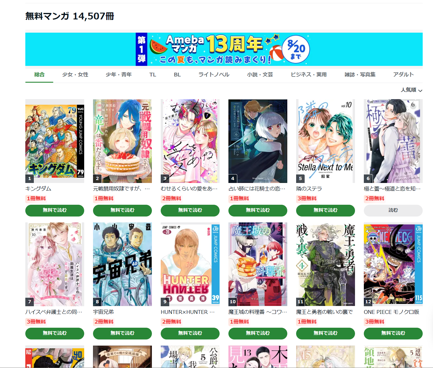 Amebaマンガで無料対象の巻を確認する画面