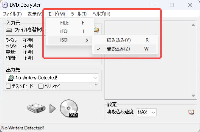 「モード」>「ISO」>「書き込み」を選択します。