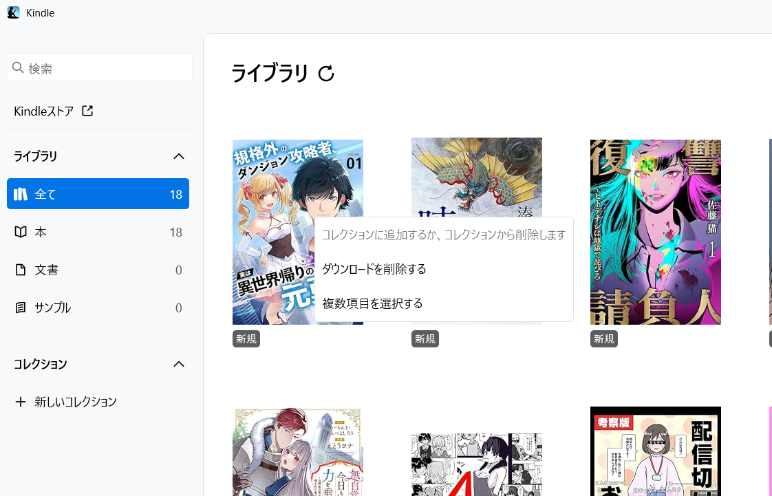 新しいKindleアプリで書籍を用意する