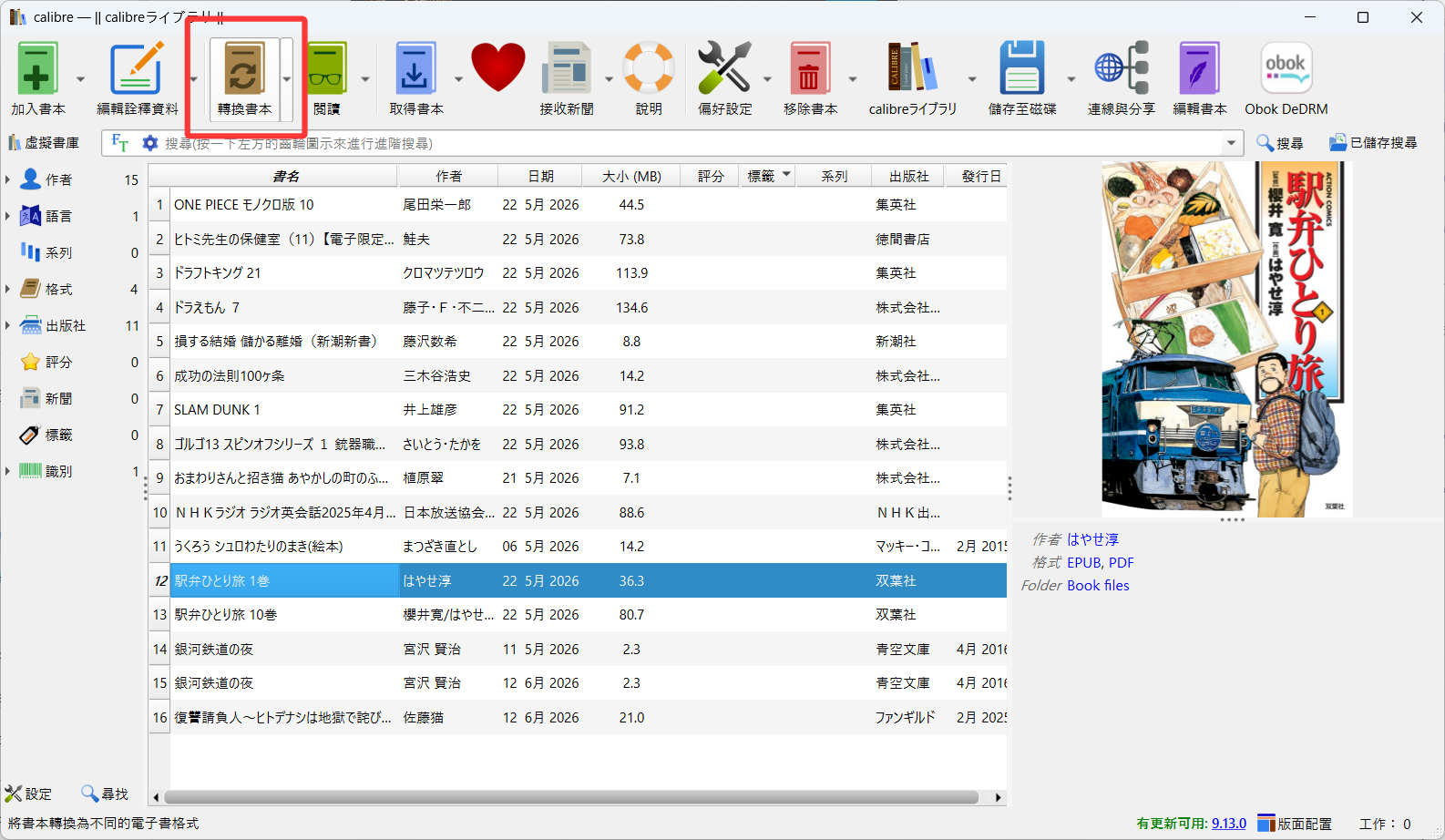 點選「轉換書籍」