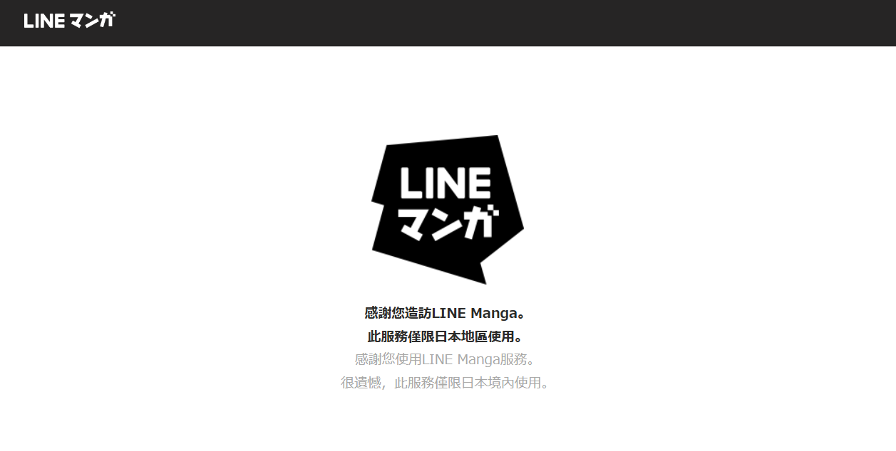 台灣LINE帳號通常會卡在帳號國別