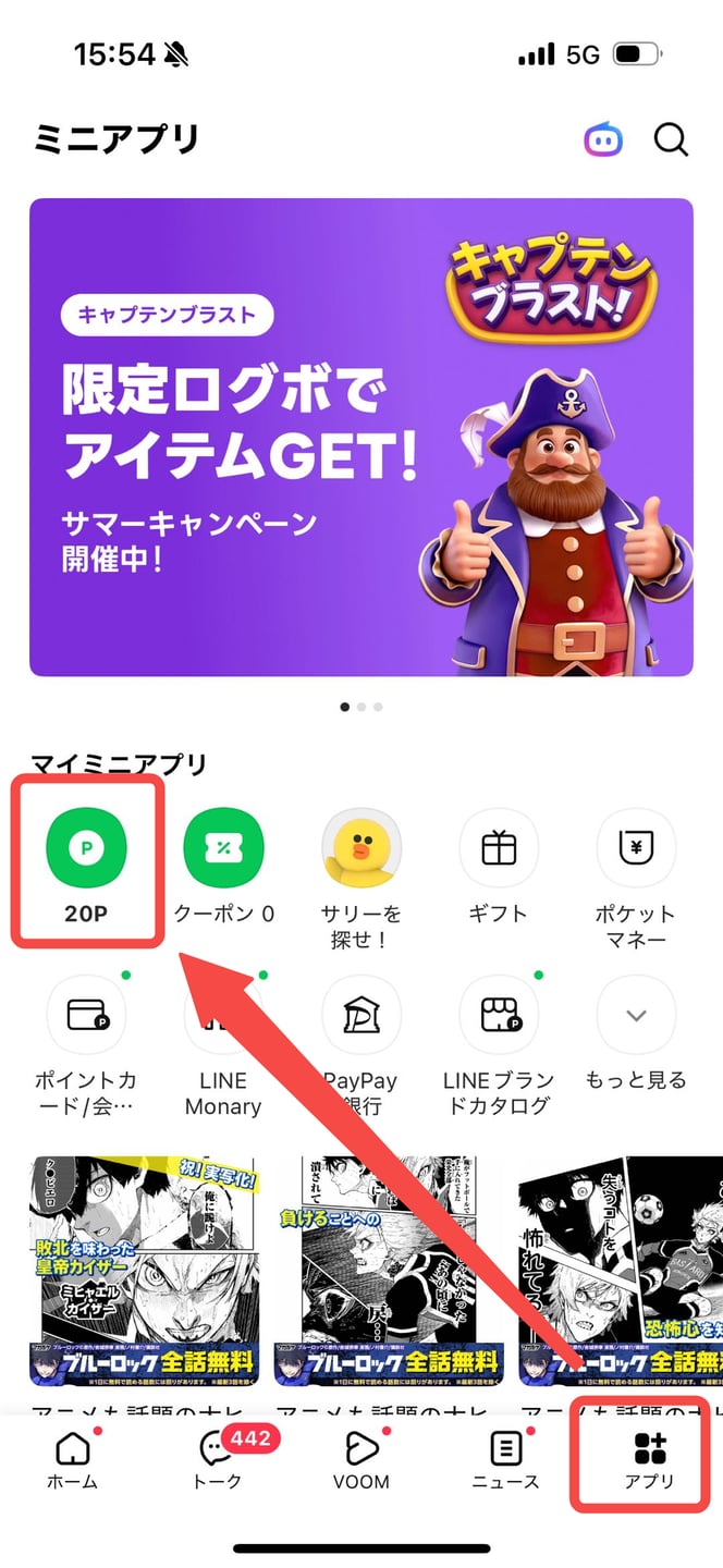 LINEのアプリからポイントクラブを開く画面