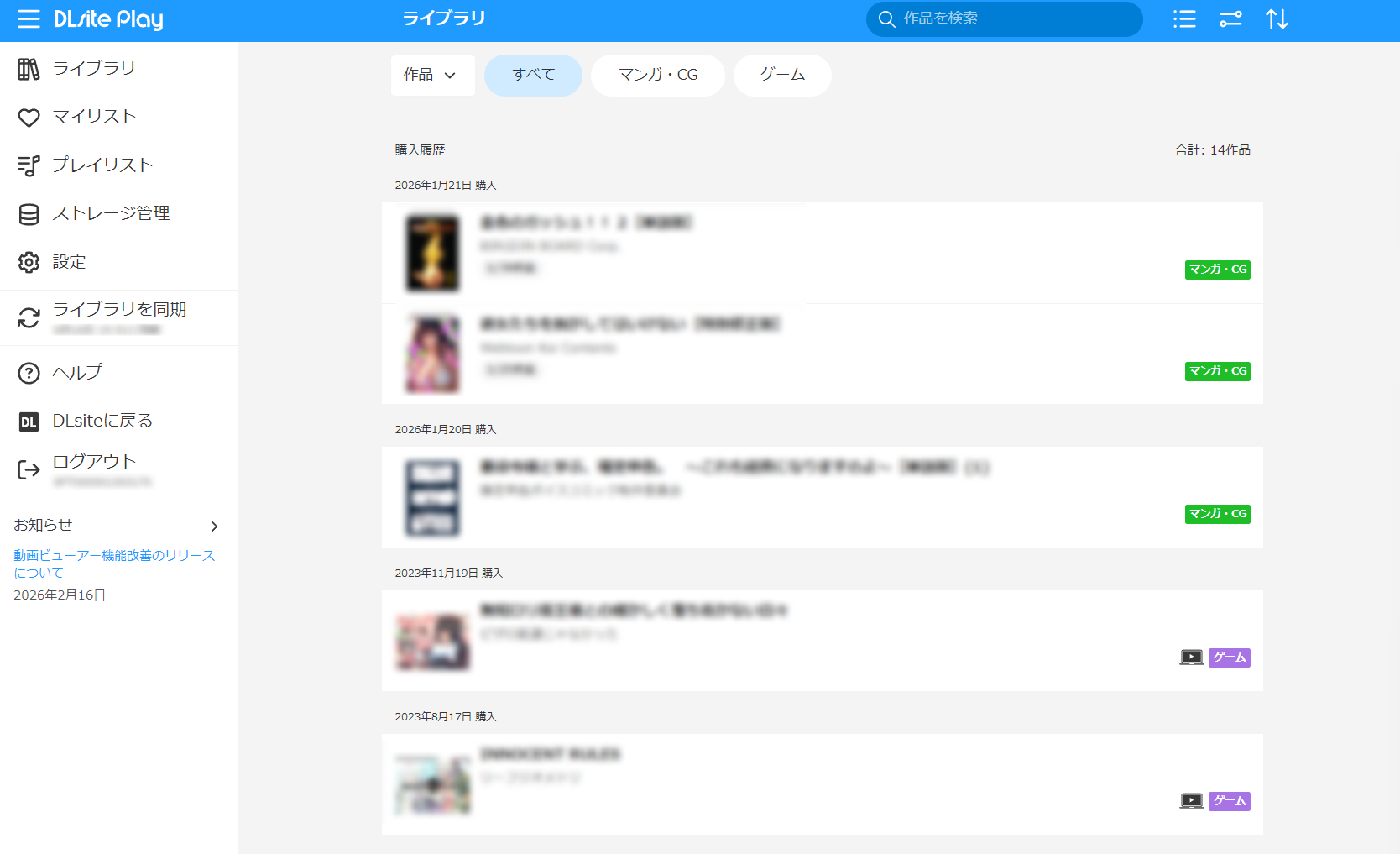 DLsiteで直接ダウンロードできる作品をPCに保存する方法