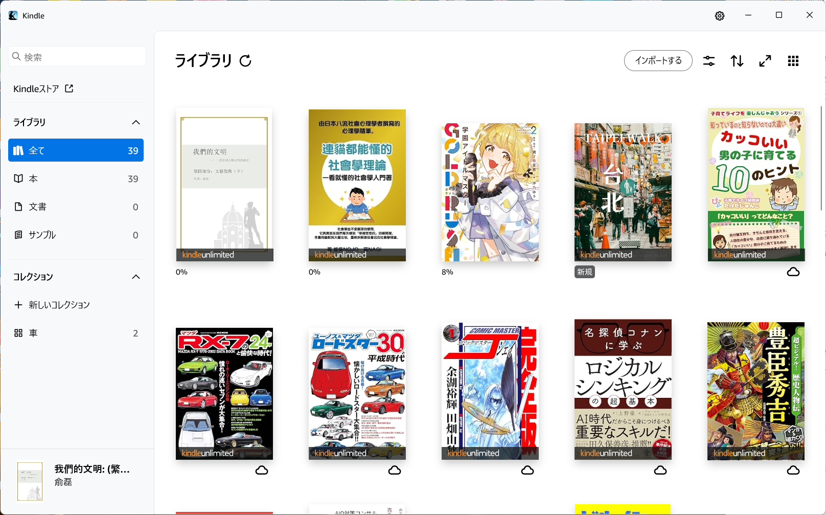在Kindle桌面App下載要使用BookFab處理的電子書