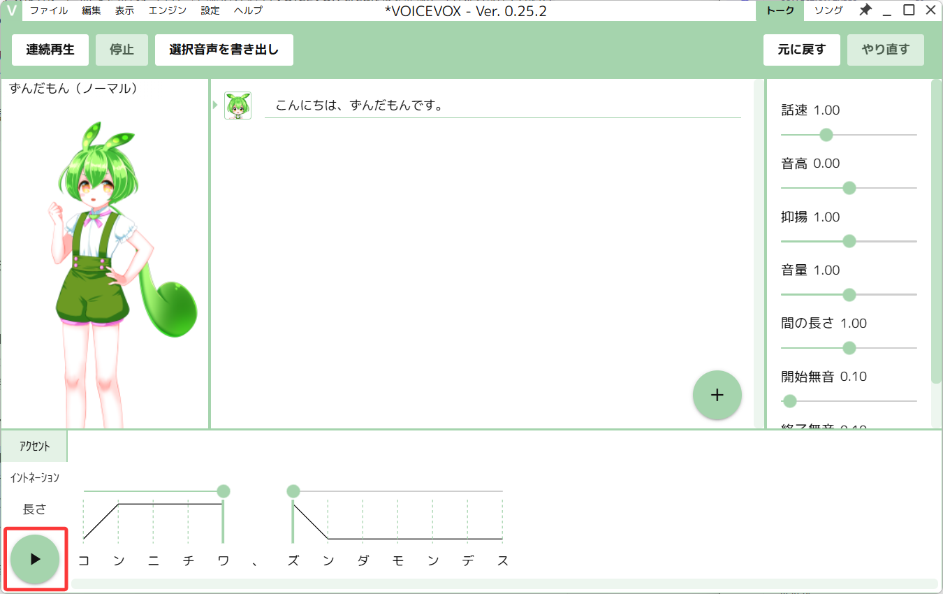 VOICEVOXで生成した音声を再生して確認する画面