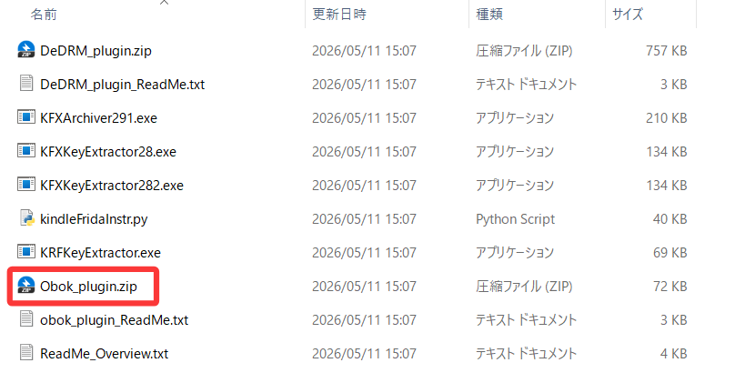 obok_plugin.zipの確認