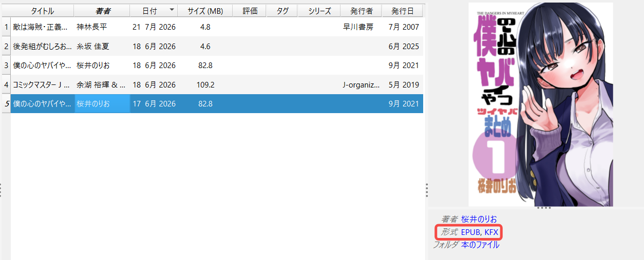 変換が終わると、同じ書籍レコードの中に新しい形式が追加されます