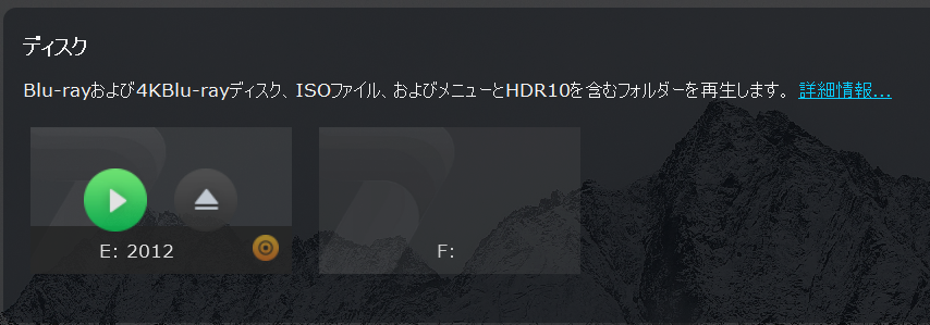 ホーム画面に表示されたディスクを選択します