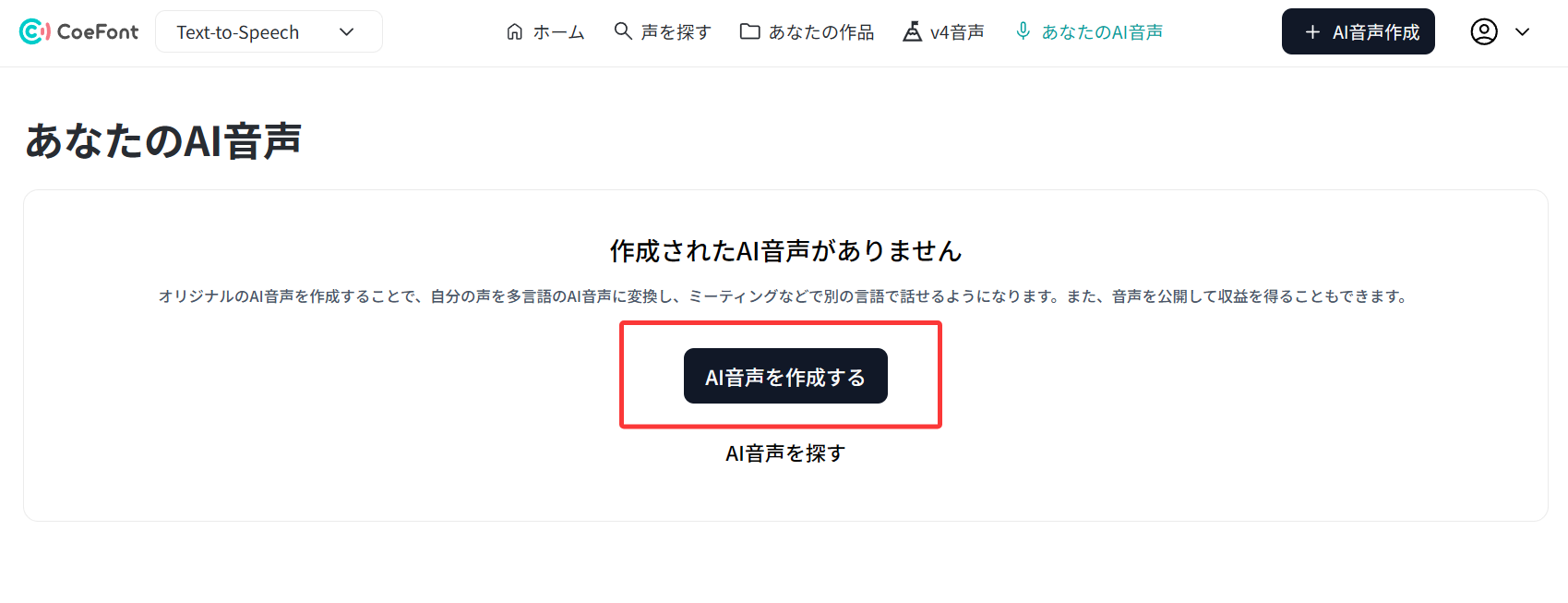 「あなたのAI音声」を開く