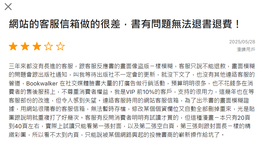 使用者抱怨電子書畫質不佳