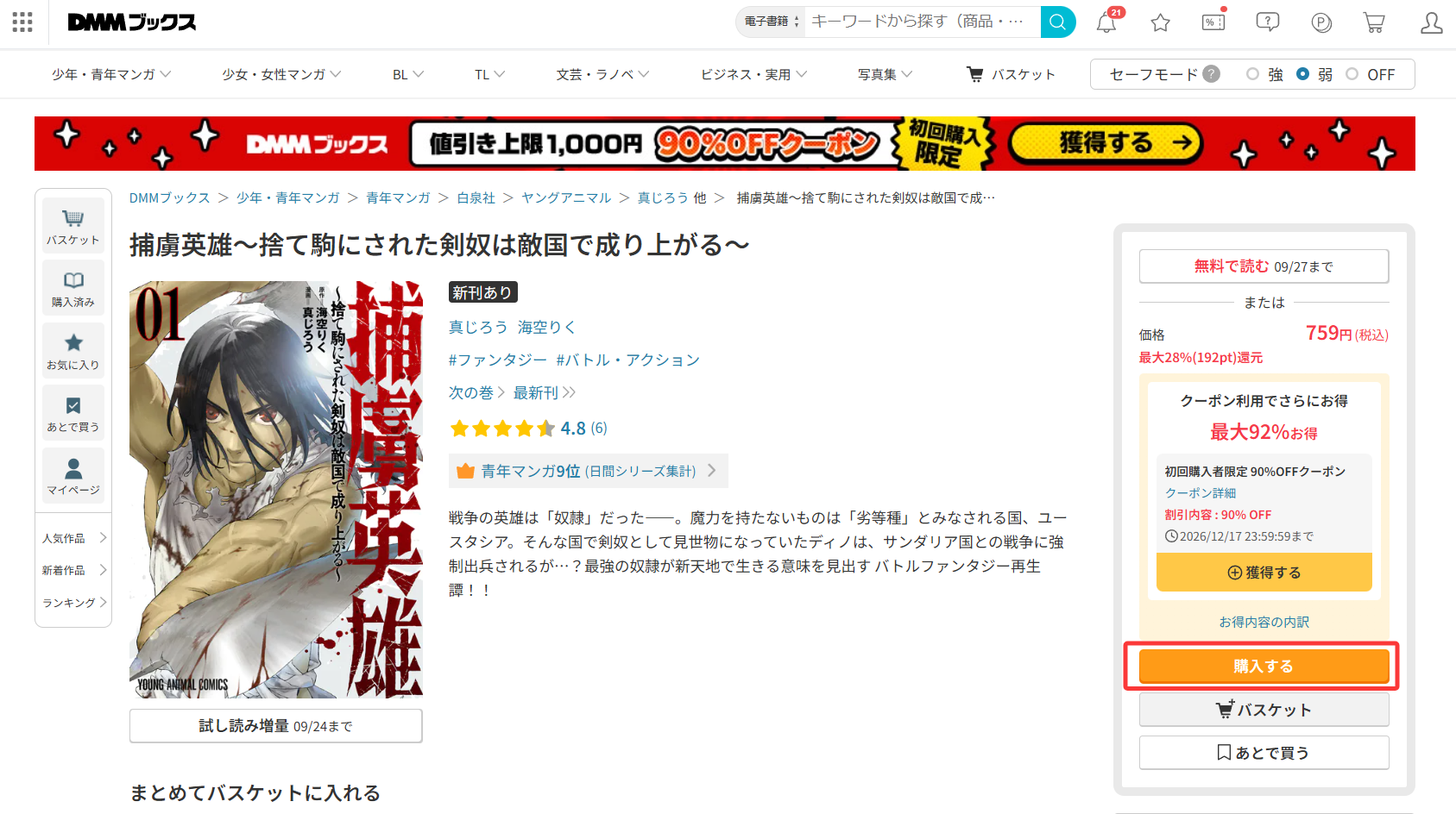 用瀏覽器選擇想買的漫畫或電子書