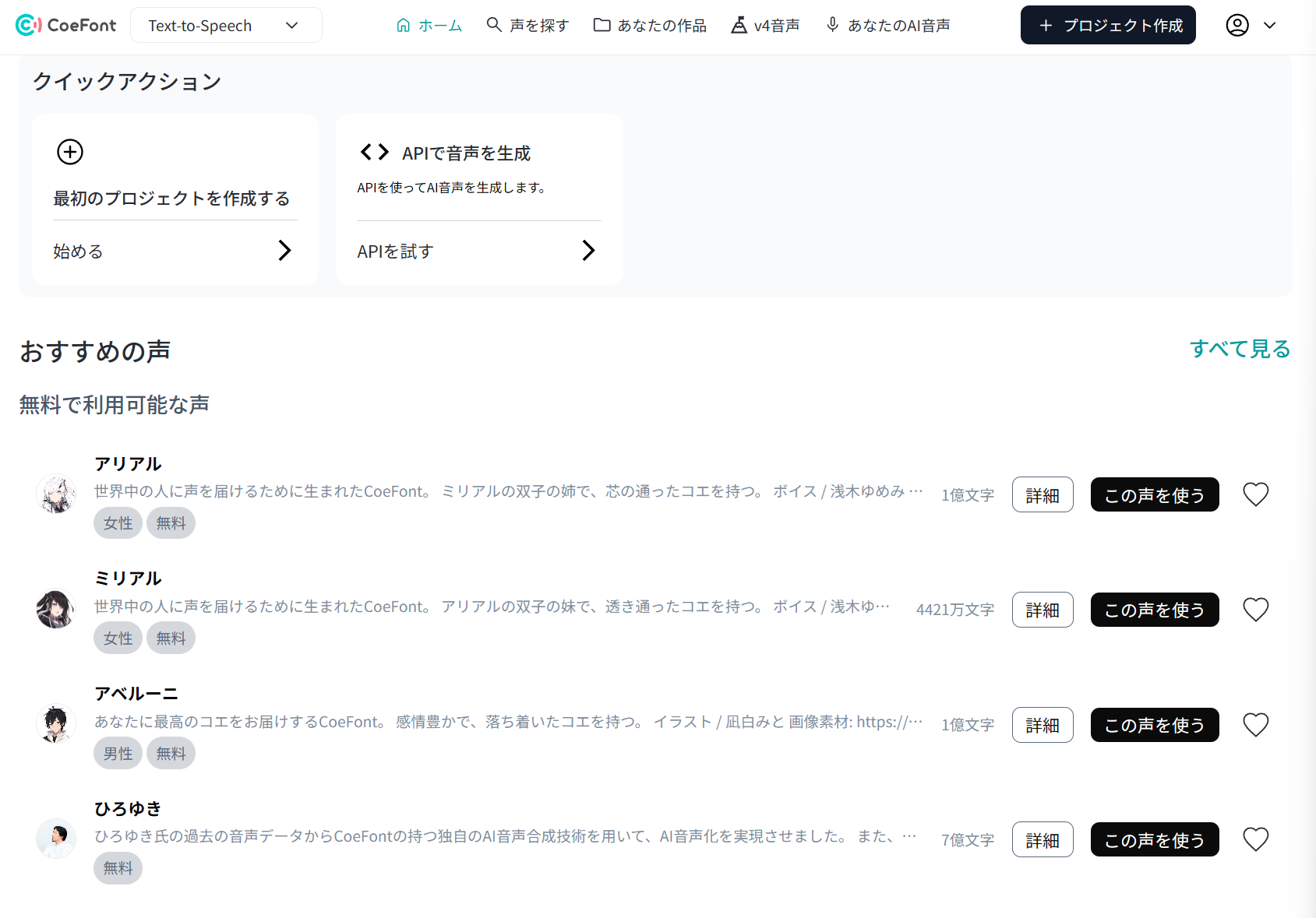 使いたいAI音声を選ぶ
