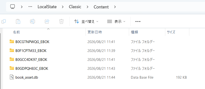 Kindle電子書新版Windows App保存位置