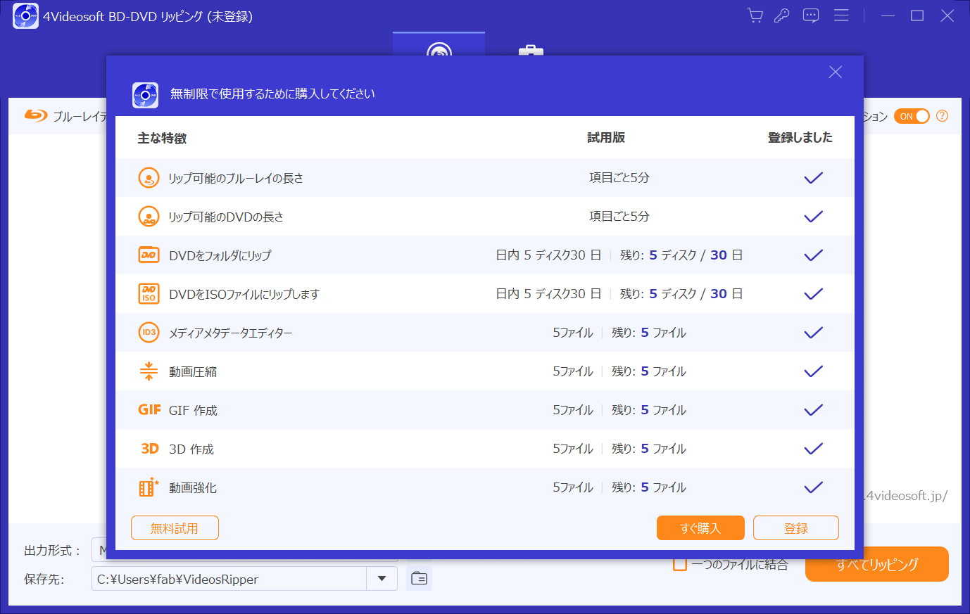4Videosoft DVD リッピング起動時の無料試用画面