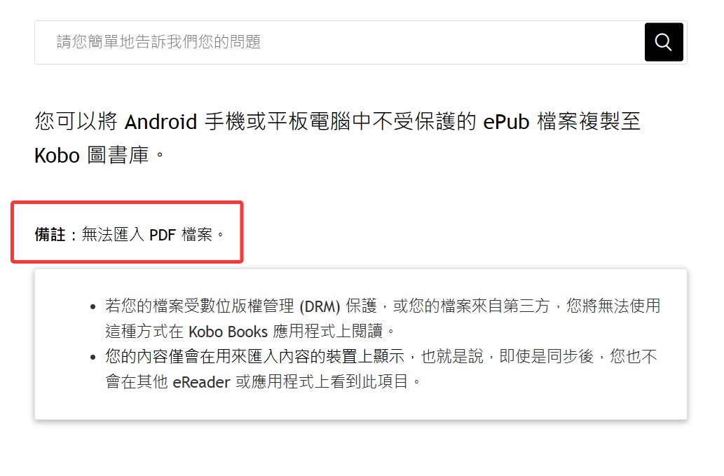 Android只能匯入EPUB，不能匯入PDF