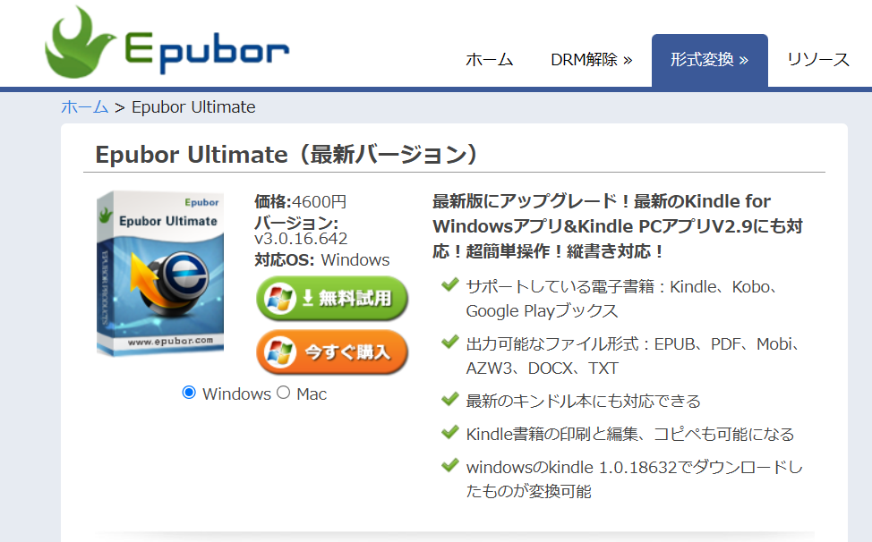 Epubor Ultimate