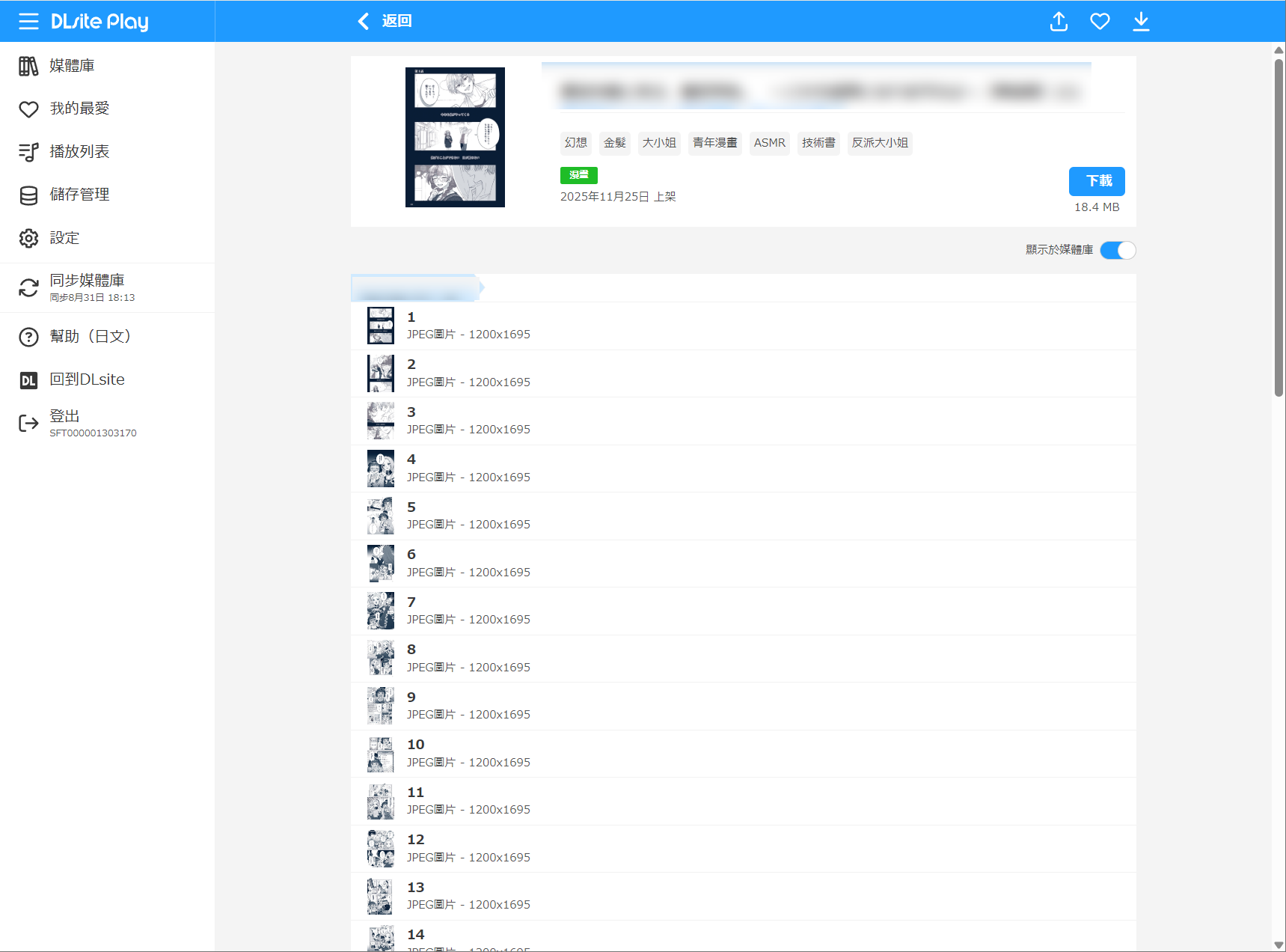 DLsite漫畫下載ZIP或PDF到電腦