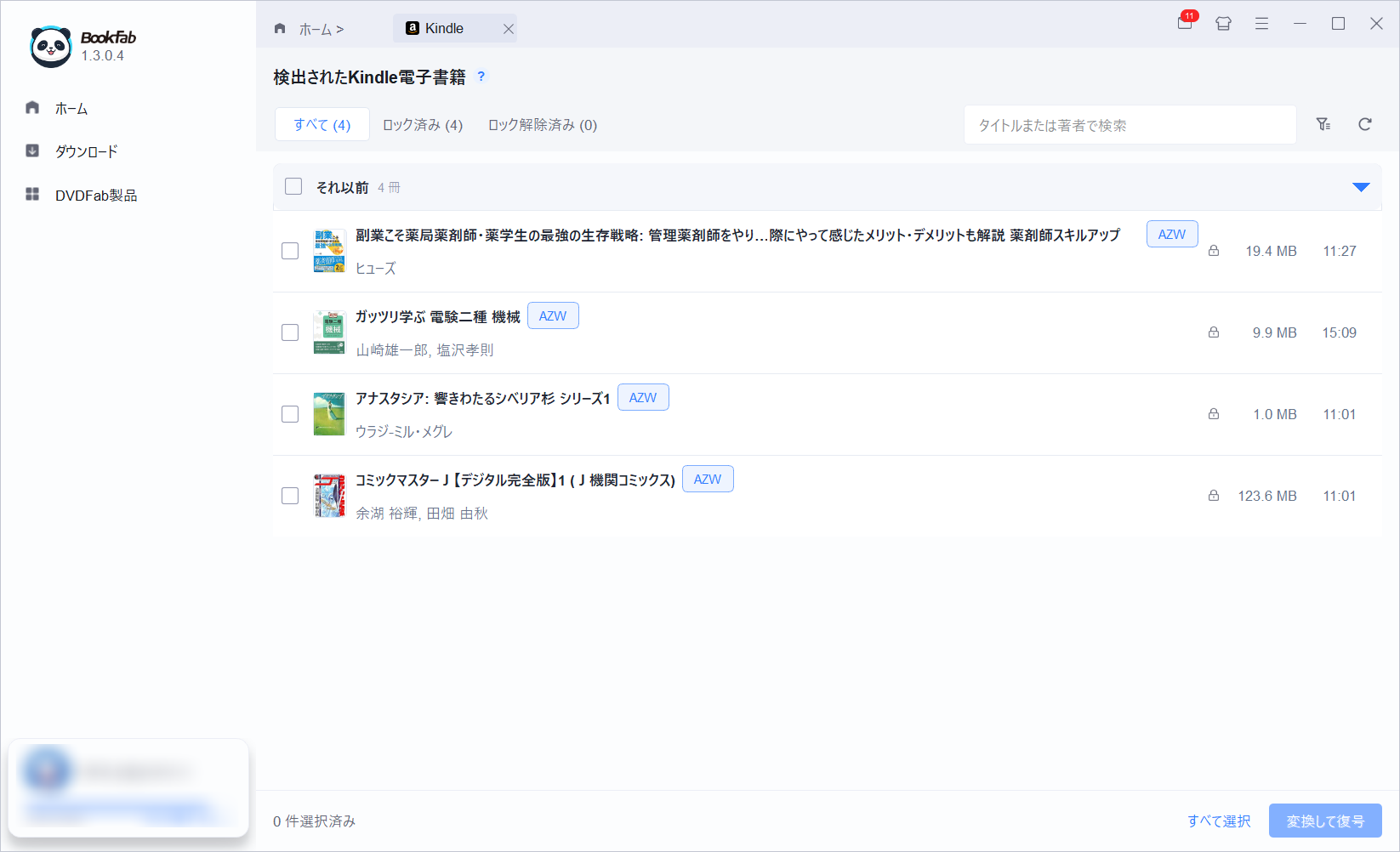 BookFabでKindle本を読み込む