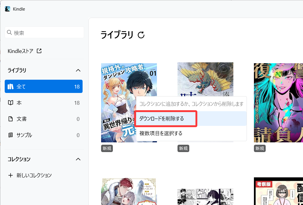 端末から削除