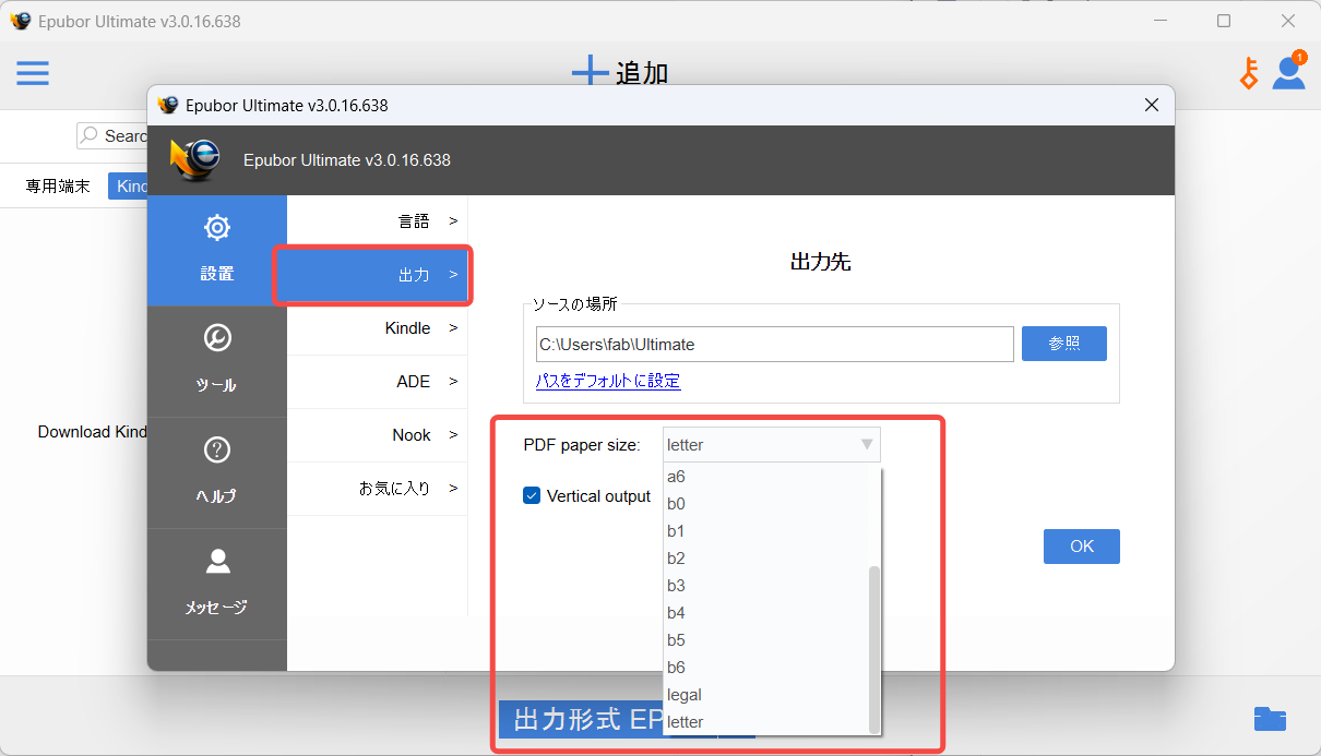 Epubor Ultimateの詳細設定画面