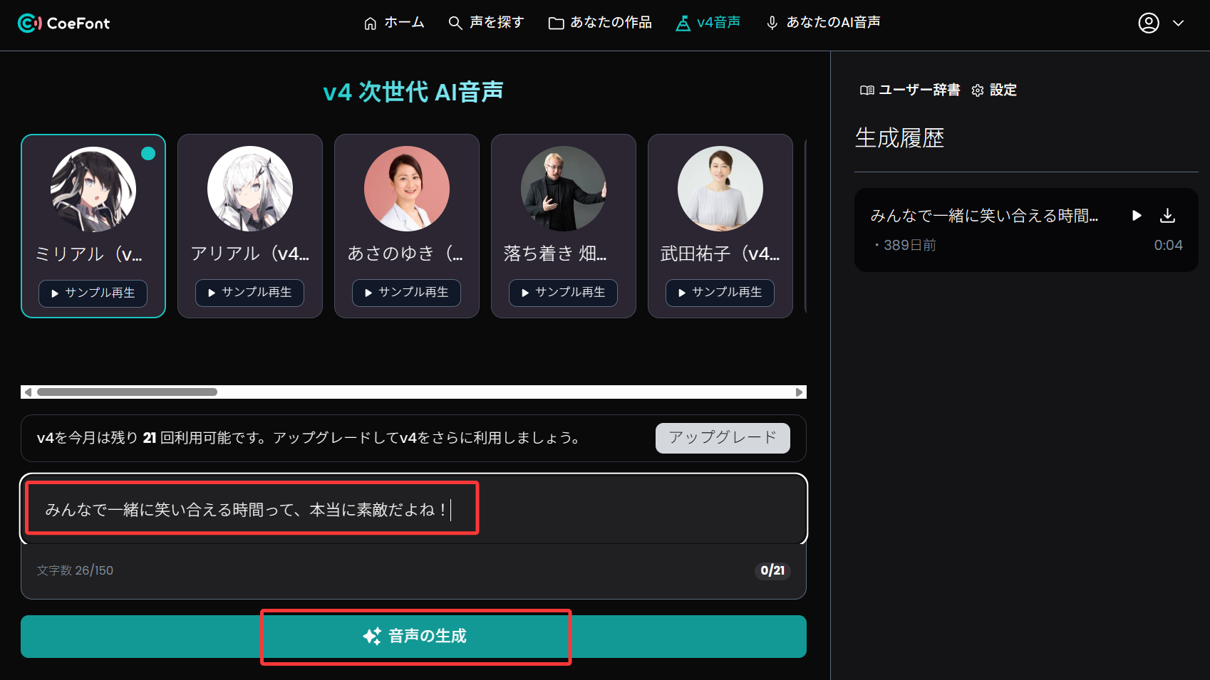 文章を入力して音声を生成する