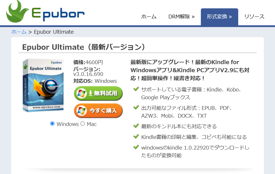 Epubor Ultimate