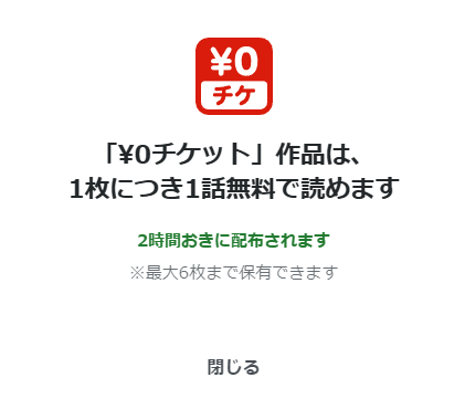 ¥0チケットの旧配布表示例