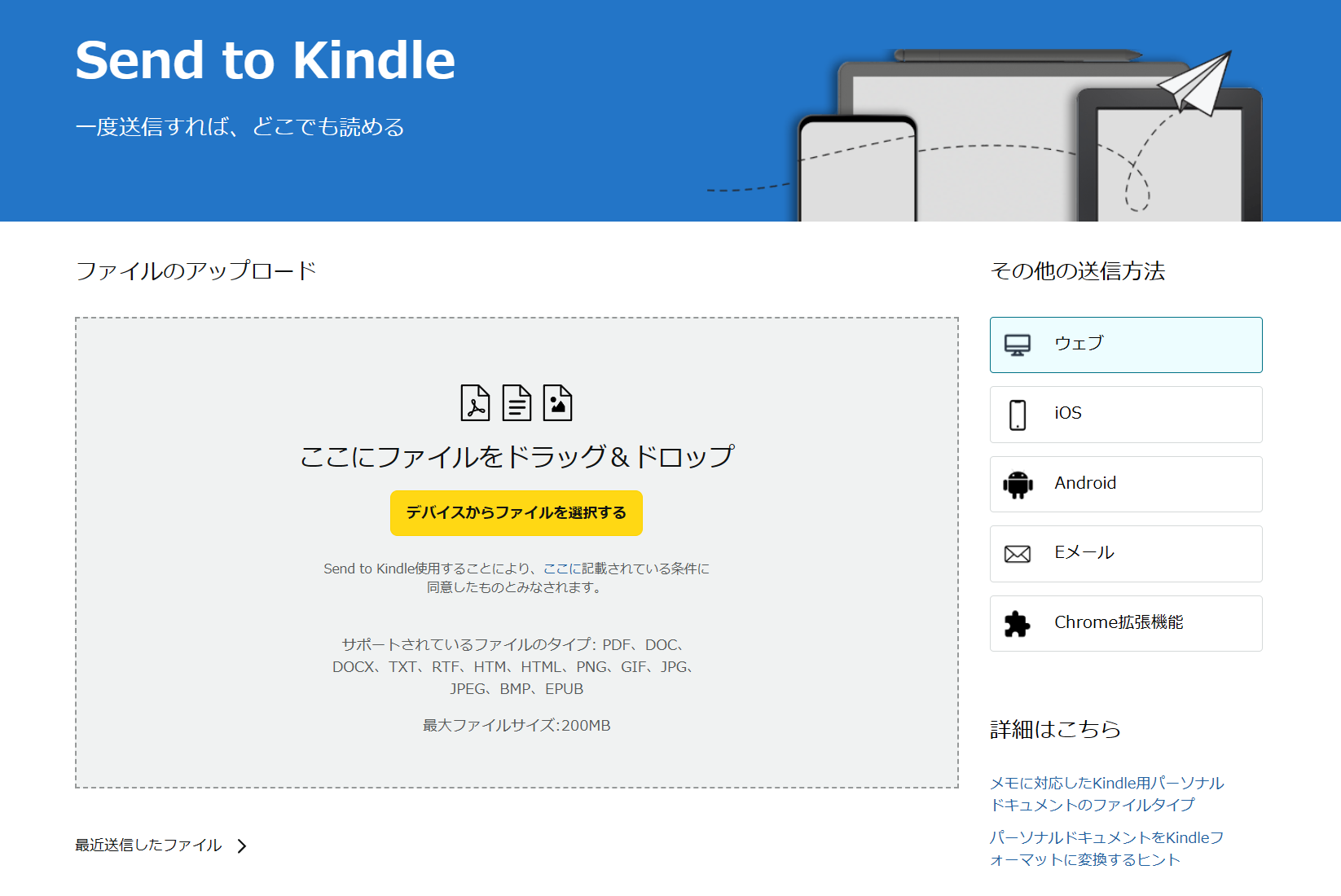 Send to Kindleページにアクセスする画面