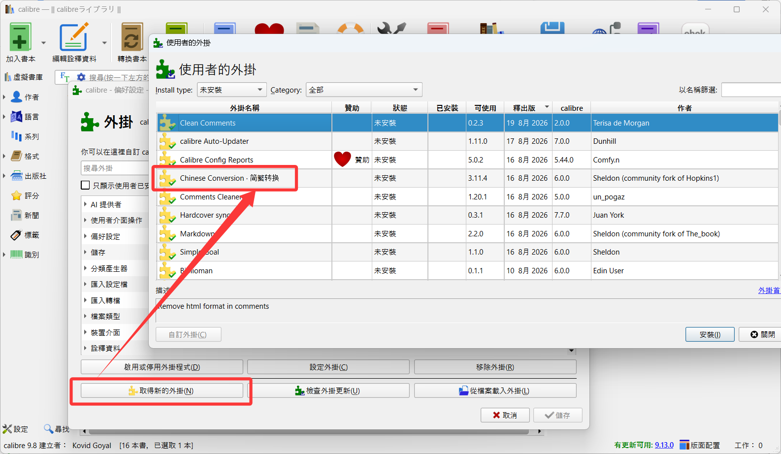 安裝Chinese Text Conversion外掛