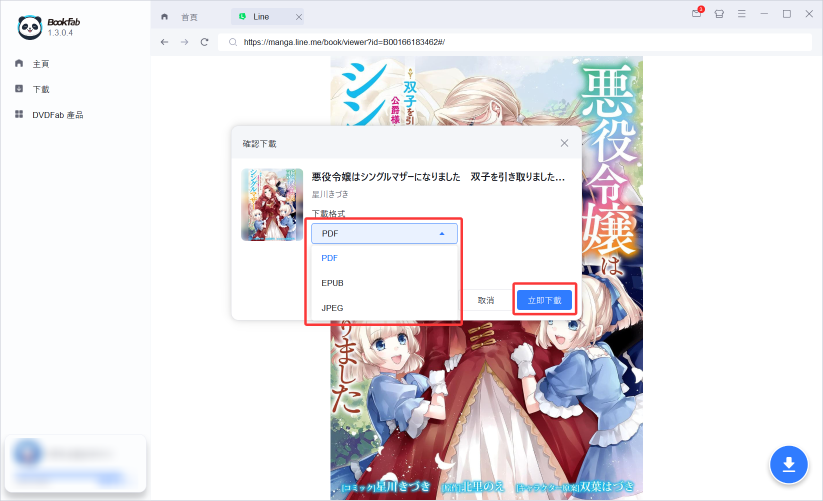 LINE Manga漫畫選擇PDF EPUB JPEG輸出格式