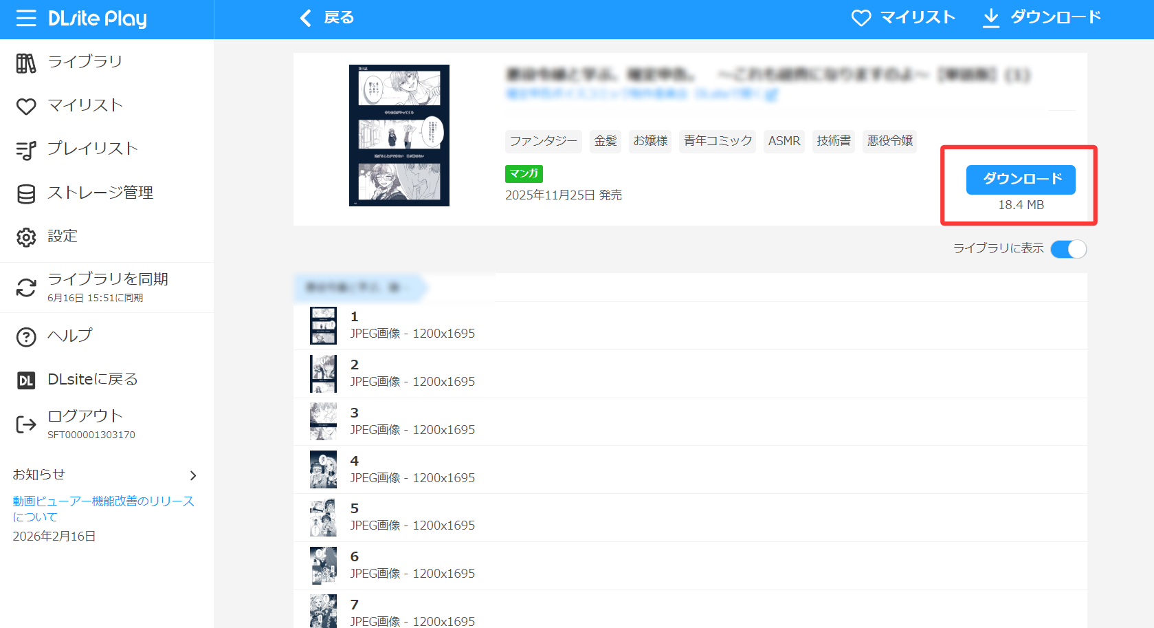 DLsiteで直接ダウンロードできる作品をPCに保存する方法