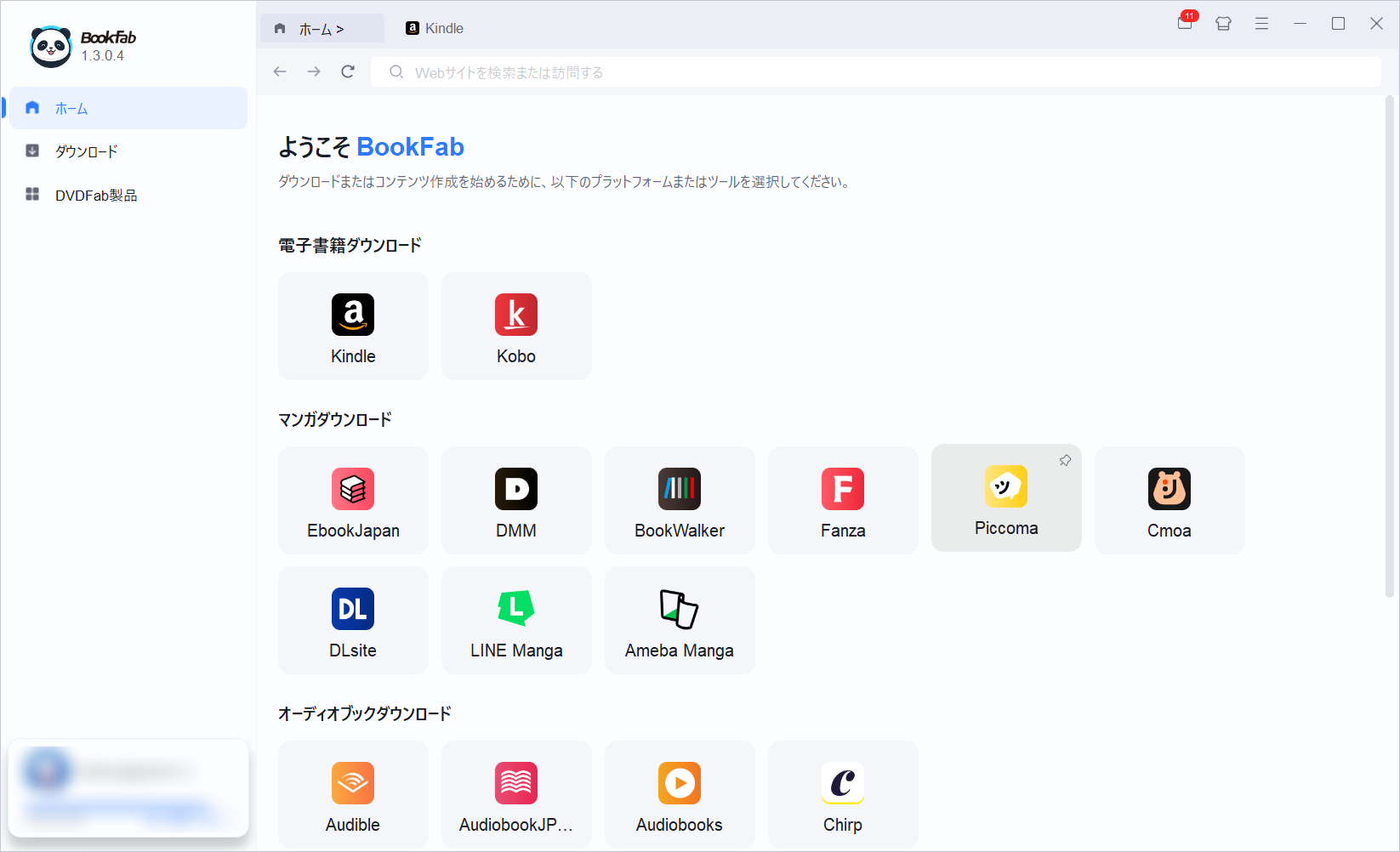 Kindle本をBookFabで読み込む