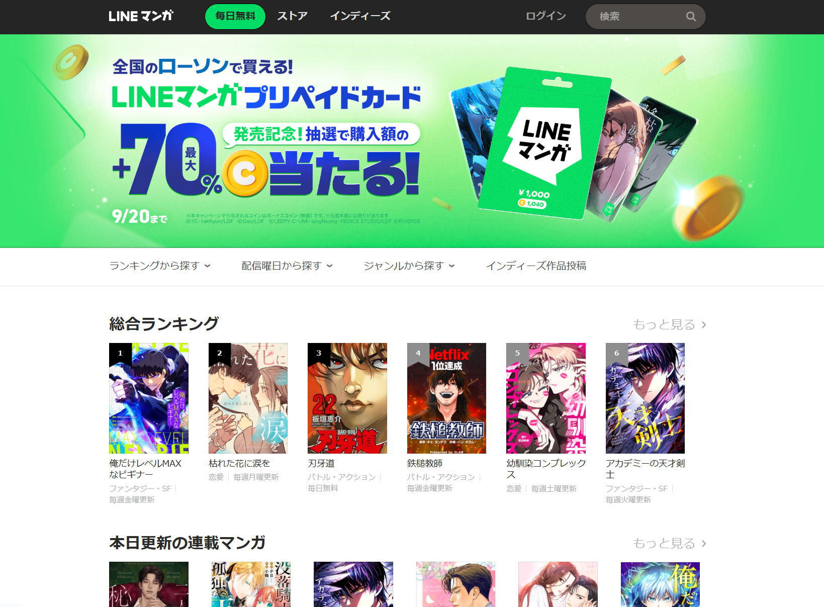 PCでLINEマンガをダウンロードできる？
